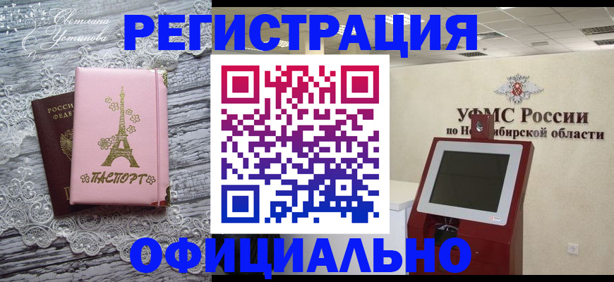 прописка законно в Назарово