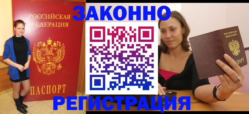 временная регистрация купить в Назарово